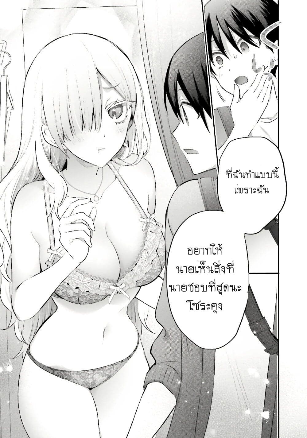 Boku to Gal ga Fuufu ni Naru made page 7