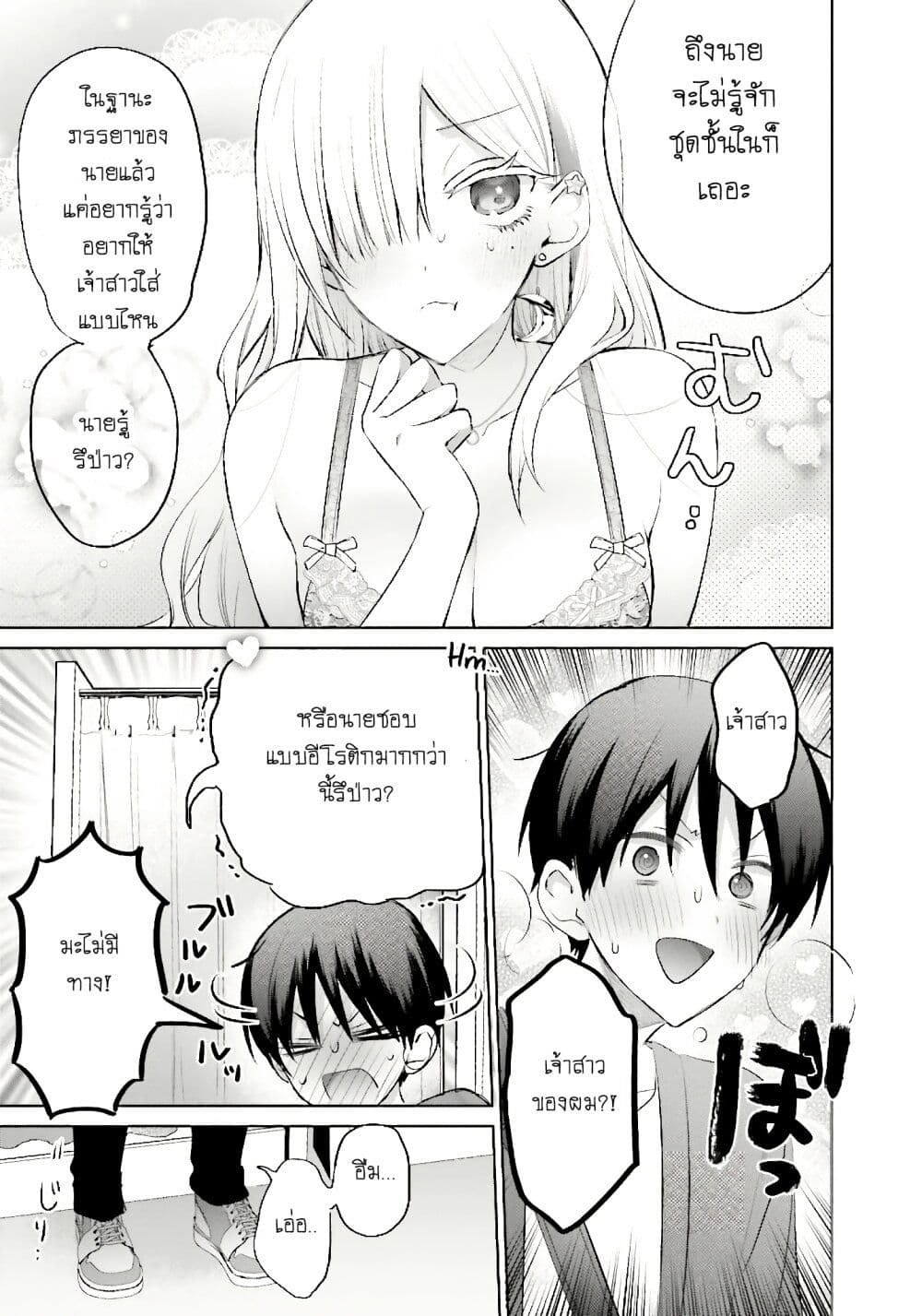 Boku to Gal ga Fuufu ni Naru made page 9