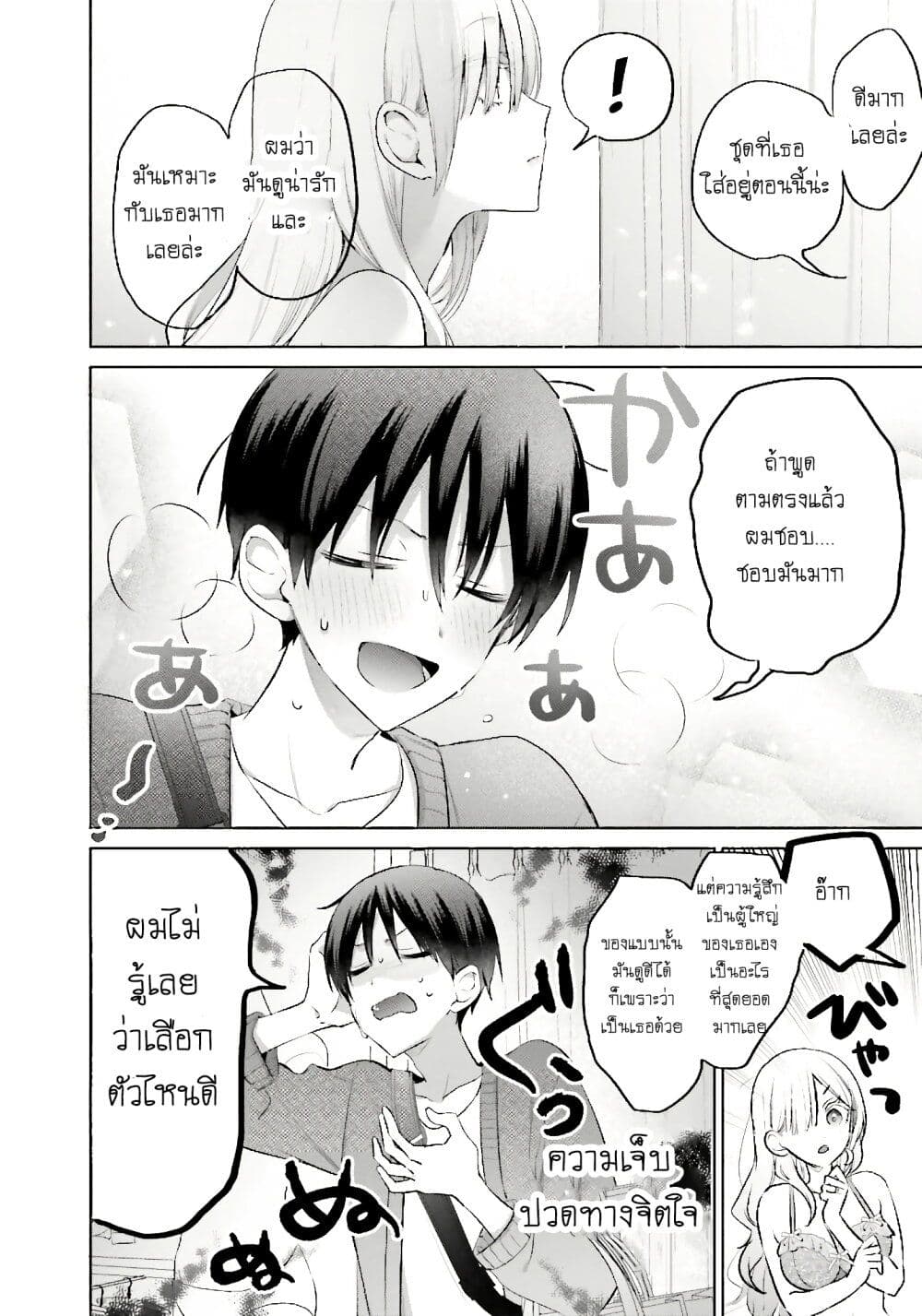 Boku to Gal ga Fuufu ni Naru made page 10