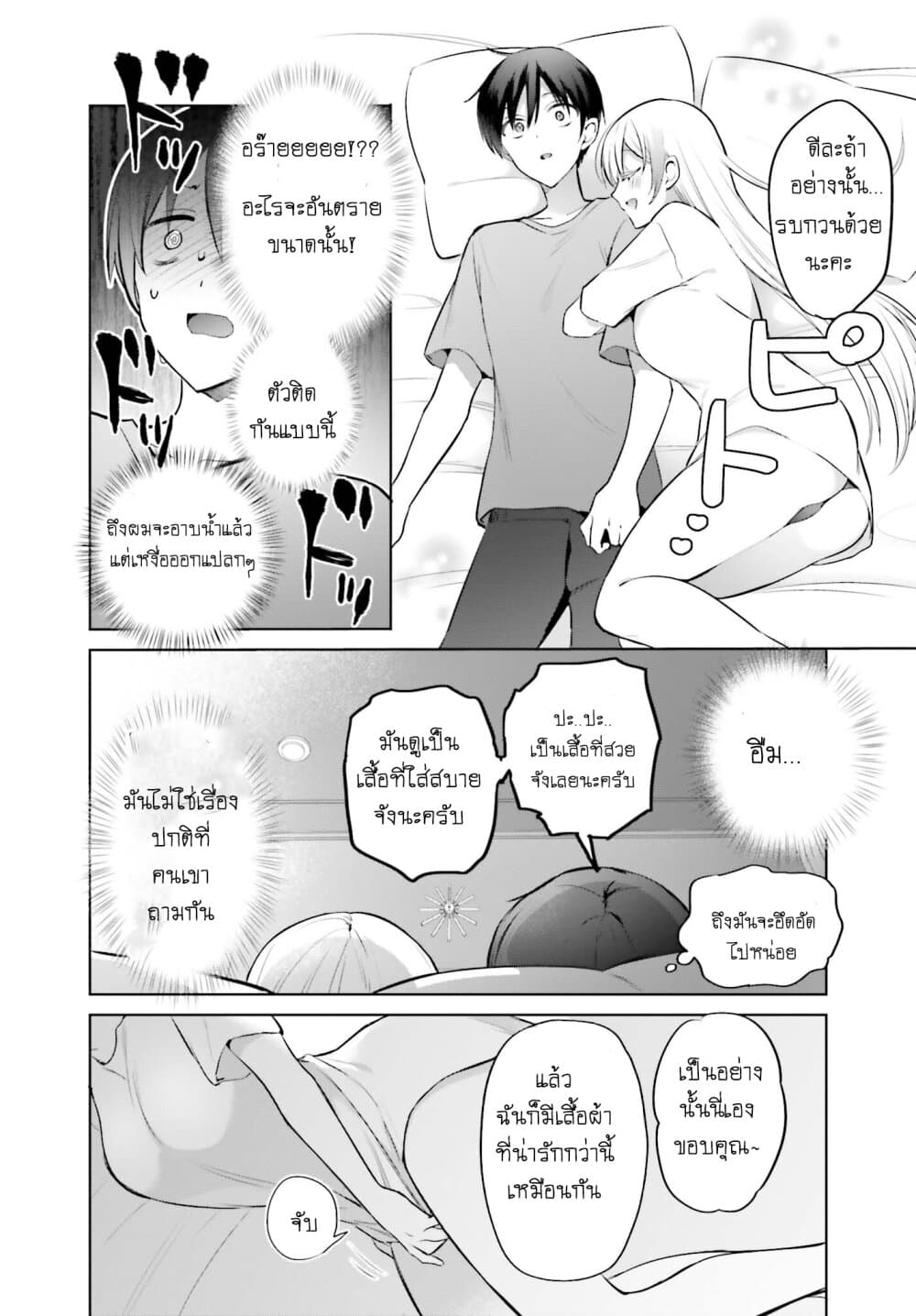 Boku to Gal ga Fuufu ni Naru made page 1