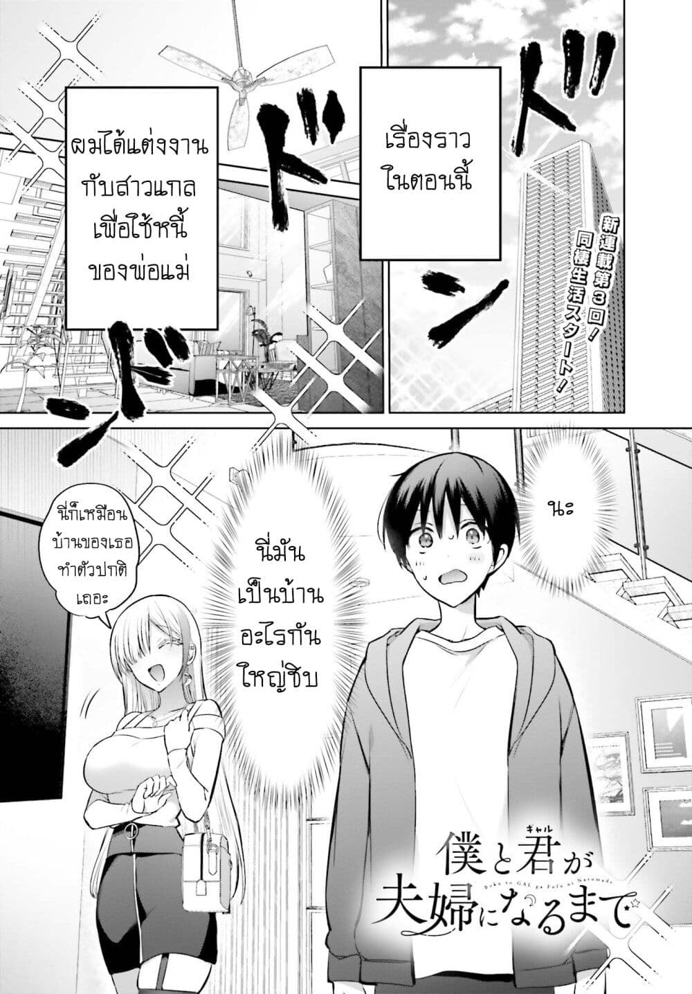 Boku to Gal ga Fuufu ni Naru made page 2