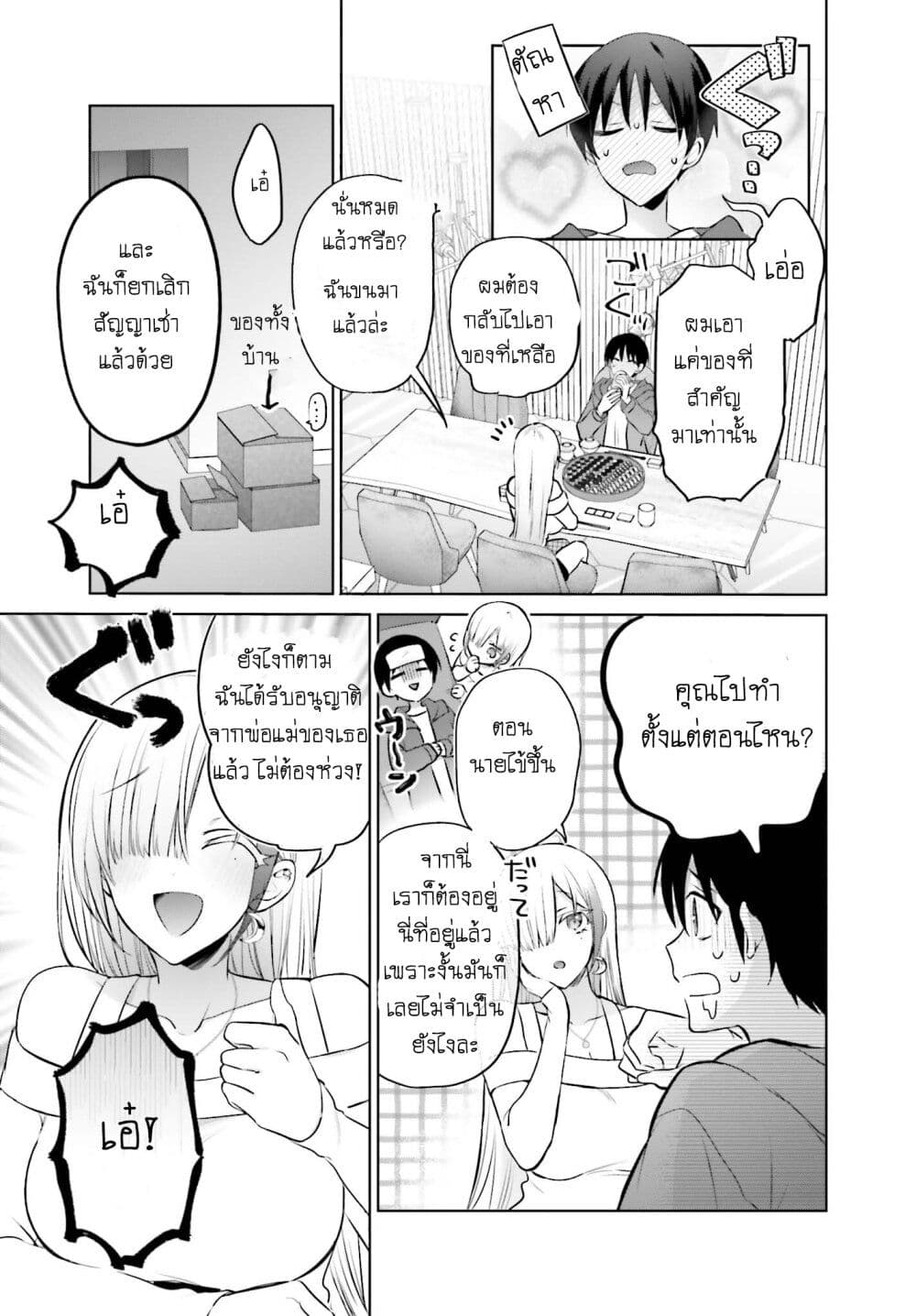Boku to Gal ga Fuufu ni Naru made page 6