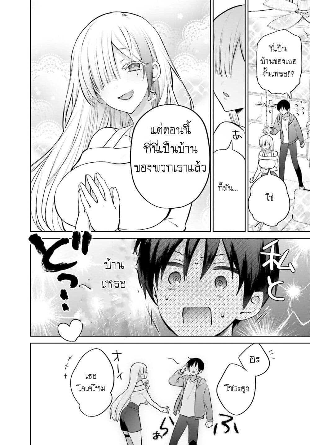Boku to Gal ga Fuufu ni Naru made page 2