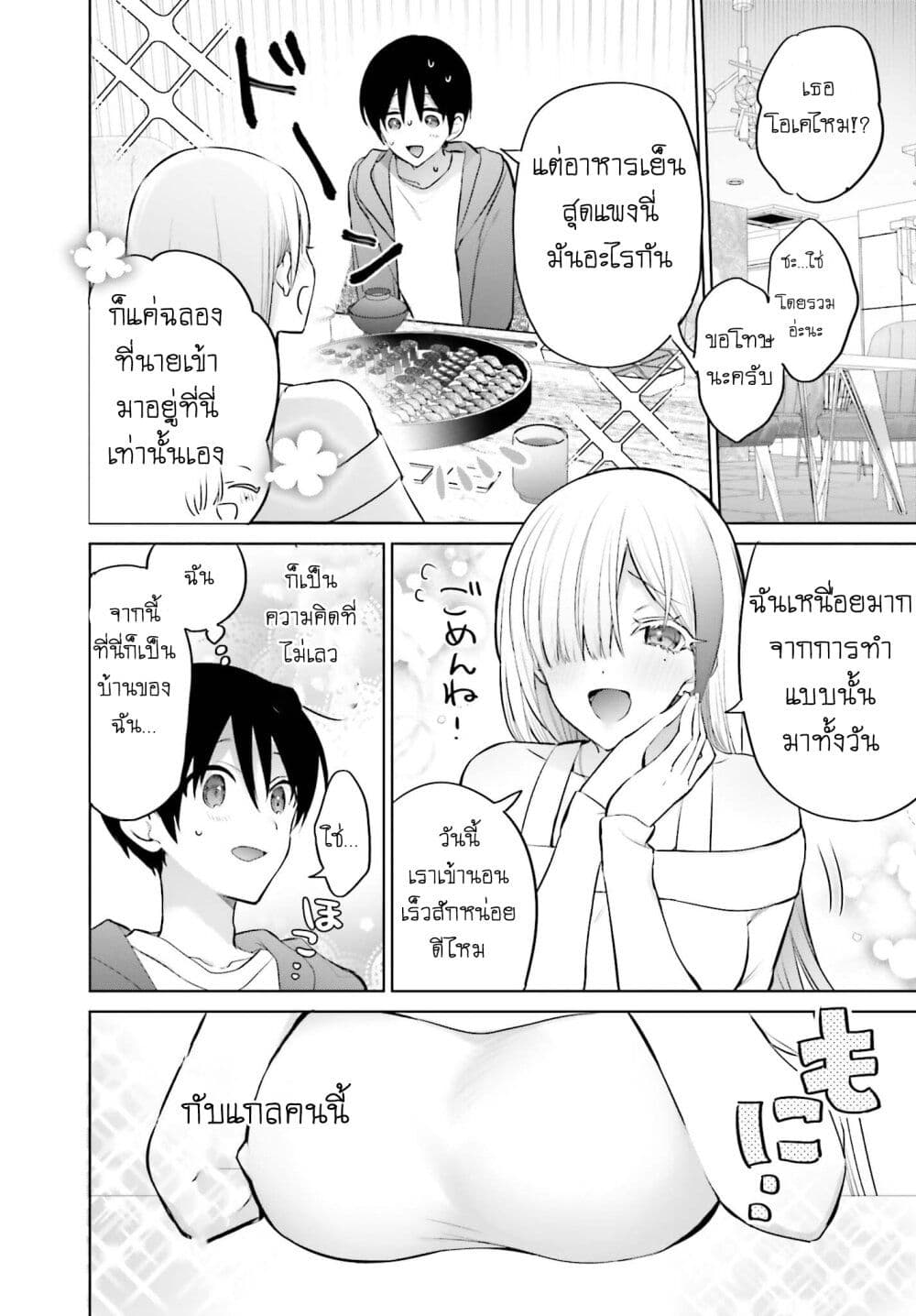 Boku to Gal ga Fuufu ni Naru made page 4