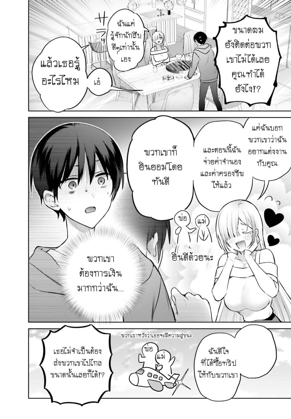 Boku to Gal ga Fuufu ni Naru made page 6