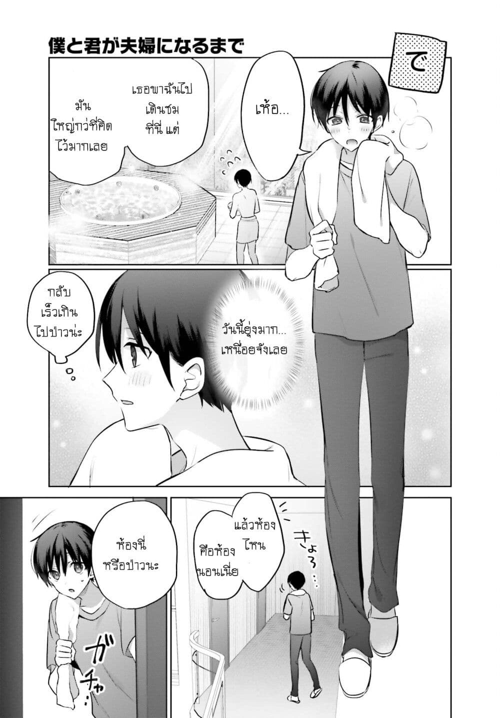 Boku to Gal ga Fuufu ni Naru made page 7