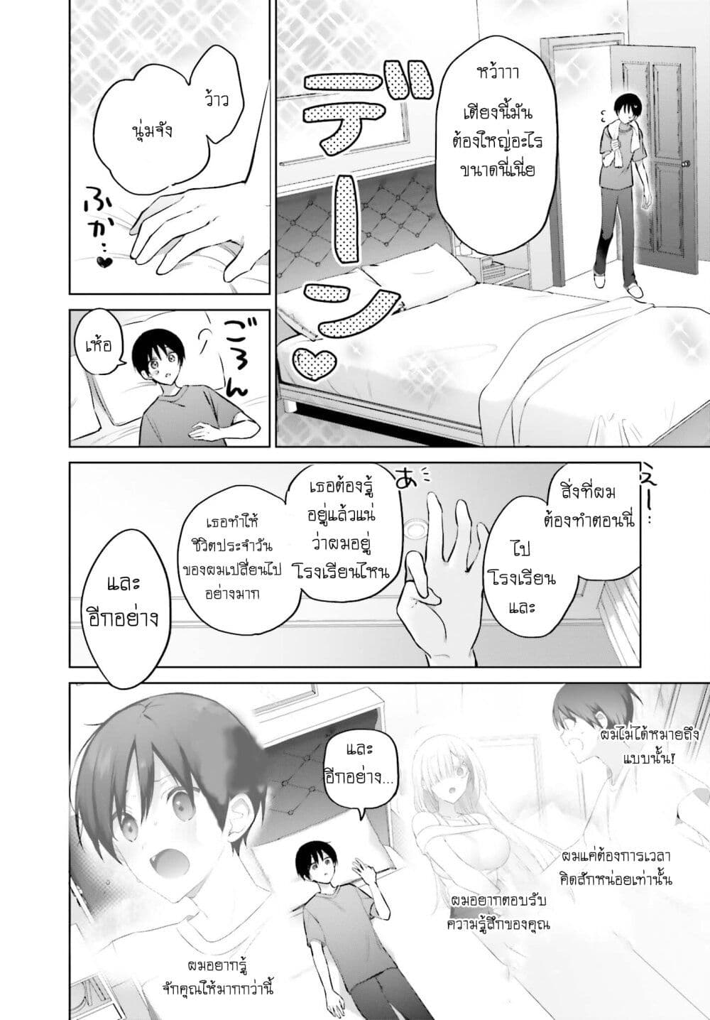 Boku to Gal ga Fuufu ni Naru made page 8
