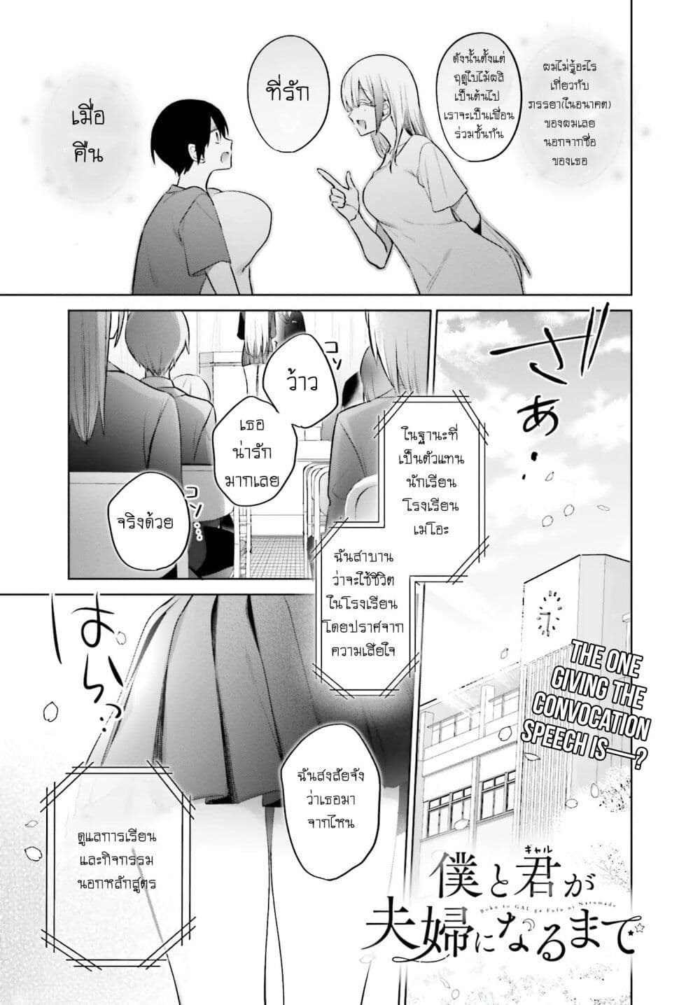 Boku to Gal ga Fuufu ni Naru made page 1