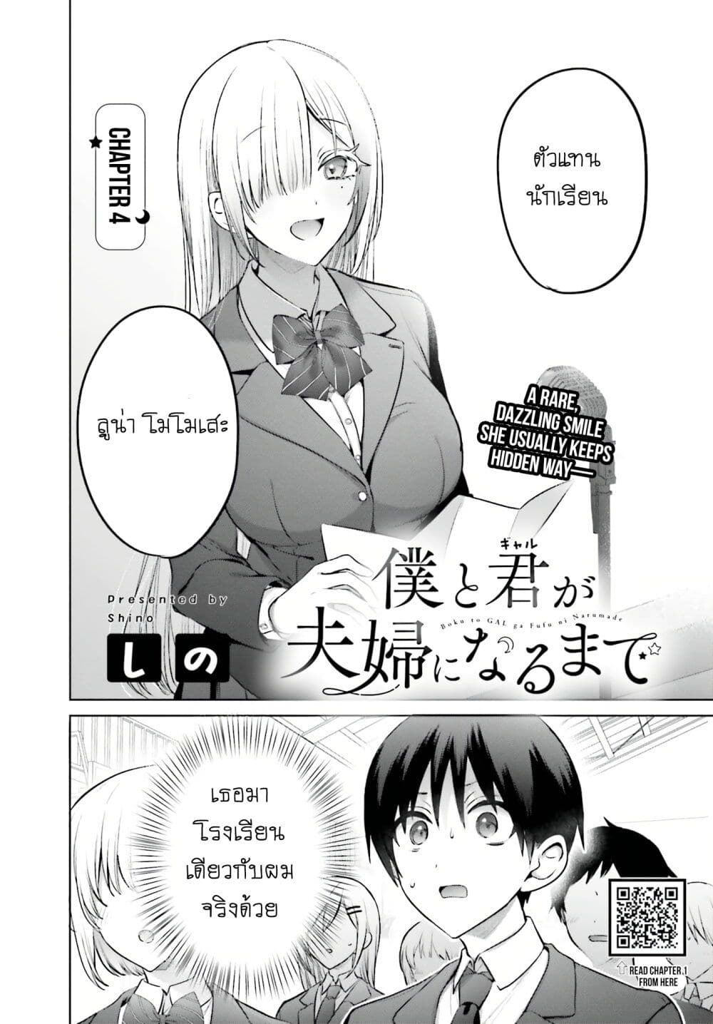Boku to Gal ga Fuufu ni Naru made page 2