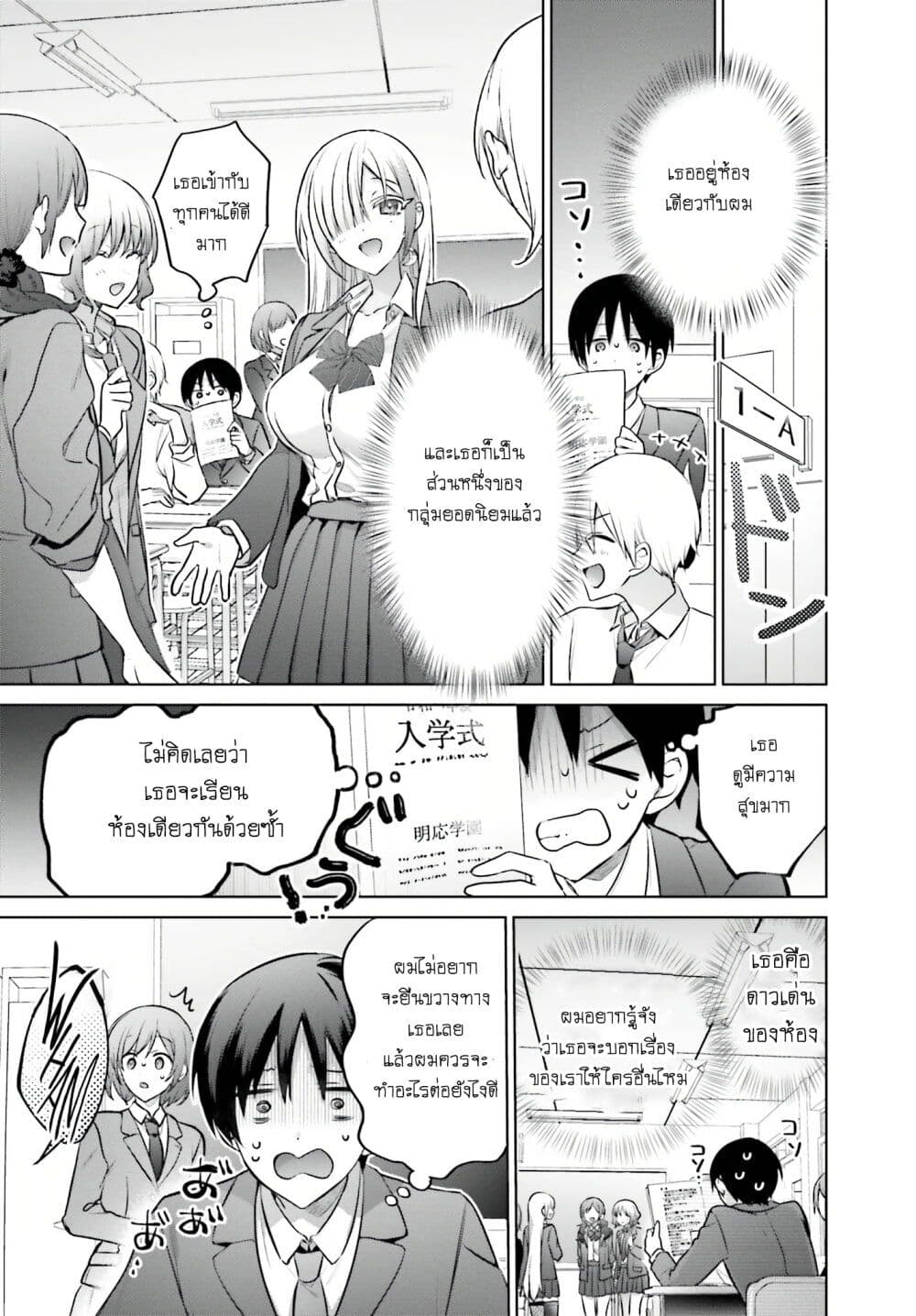 Boku to Gal ga Fuufu ni Naru made page 3