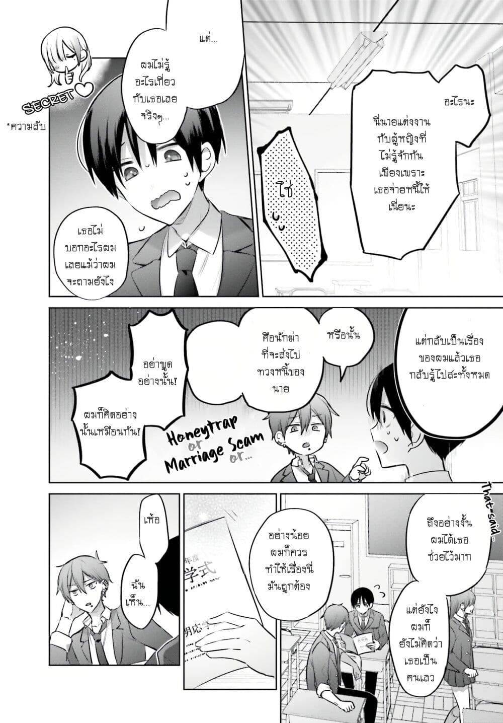 Boku to Gal ga Fuufu ni Naru made page 6