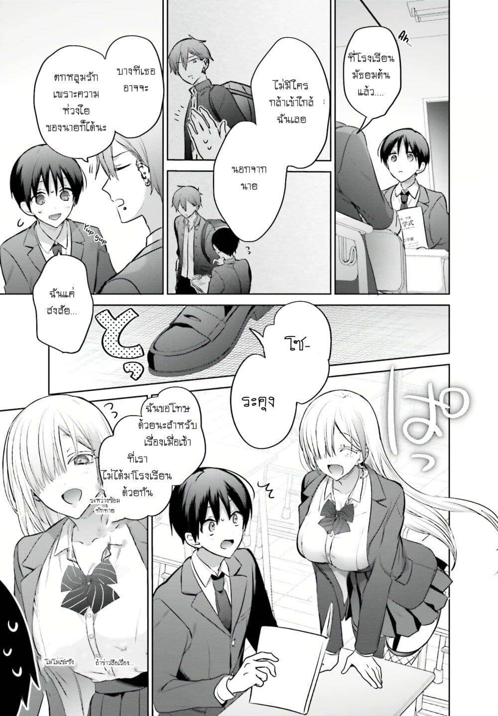 Boku to Gal ga Fuufu ni Naru made page 7