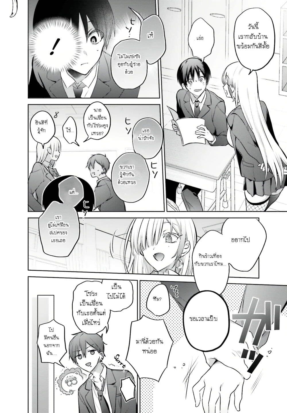 Boku to Gal ga Fuufu ni Naru made page 8