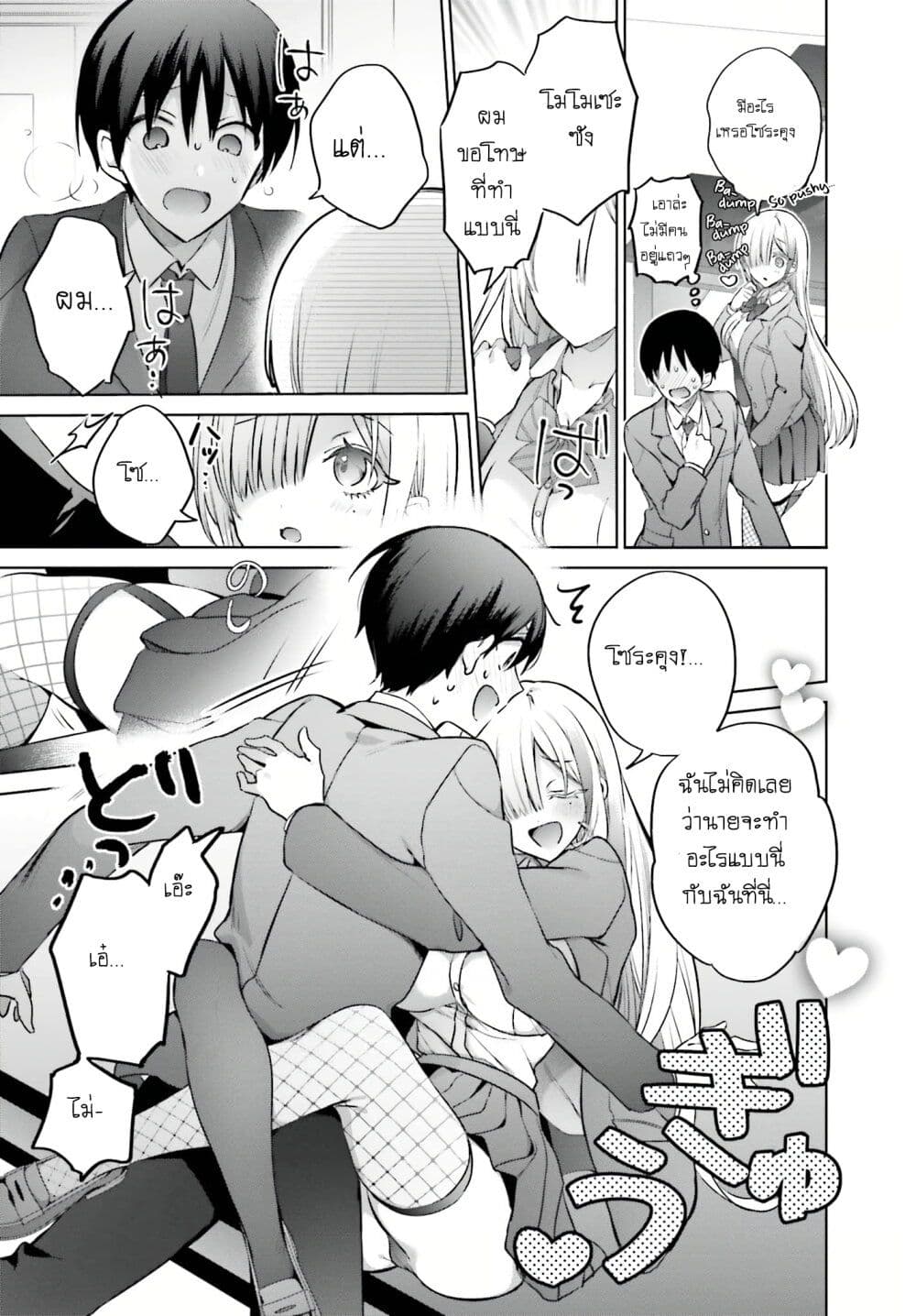 Boku to Gal ga Fuufu ni Naru made page 9