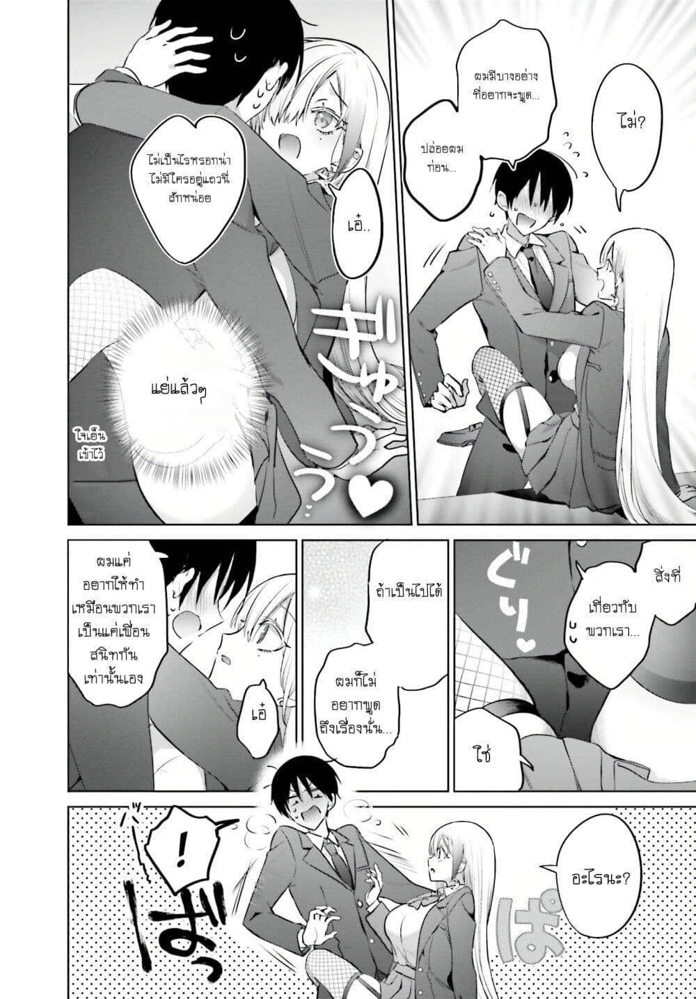 Boku to Gal ga Fuufu ni Naru made page 10