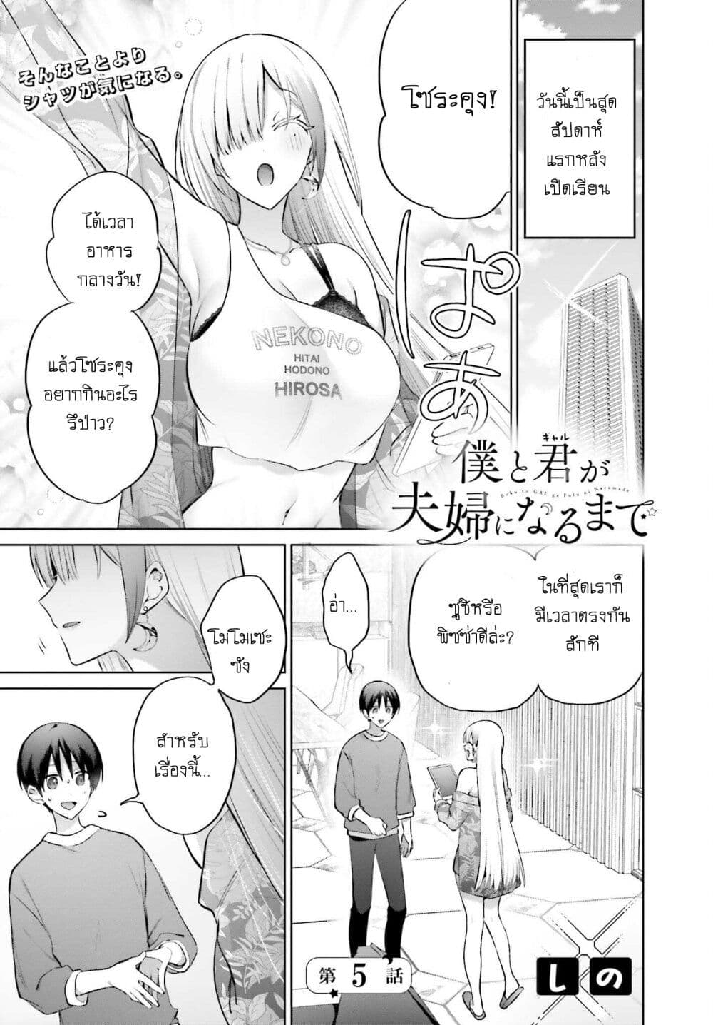 Boku to Gal ga Fuufu ni Naru made page 1