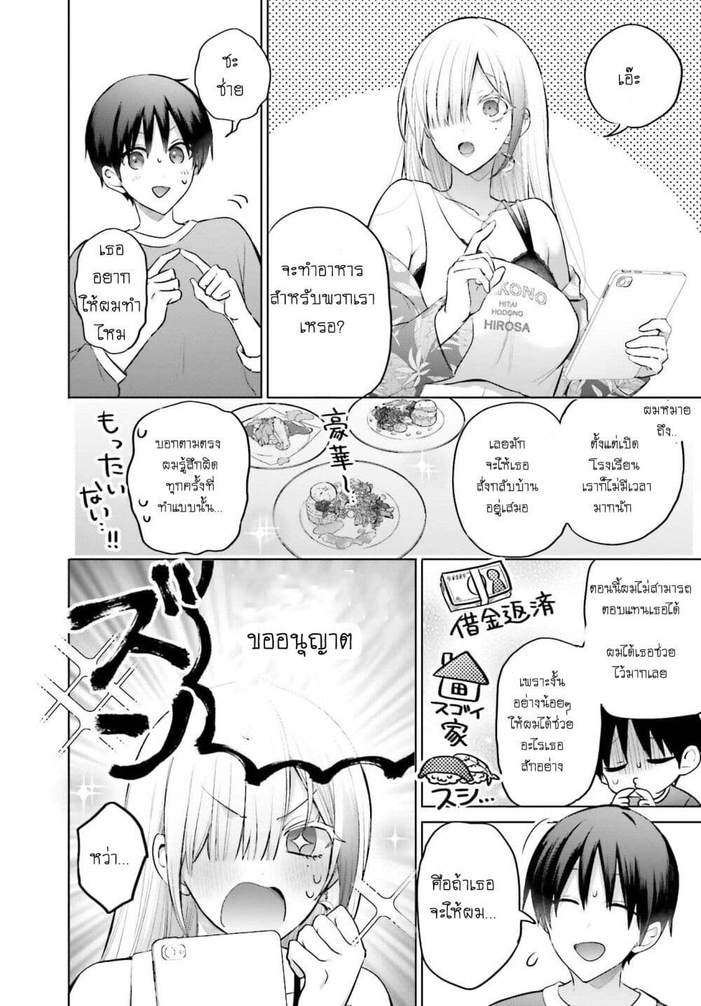 Boku to Gal ga Fuufu ni Naru made page 2