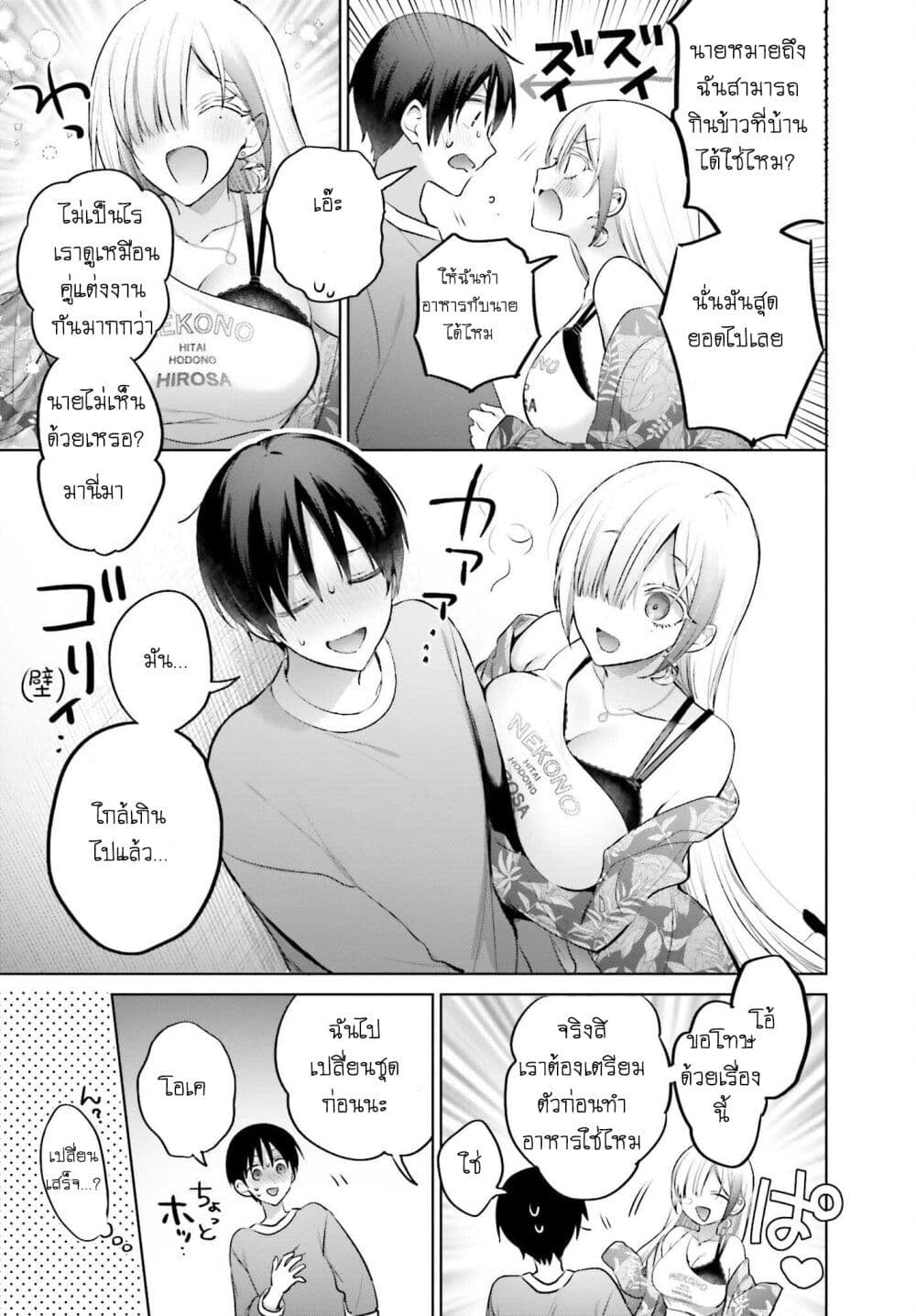 Boku to Gal ga Fuufu ni Naru made page 3