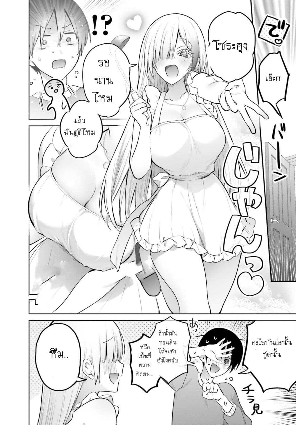 Boku to Gal ga Fuufu ni Naru made page 4