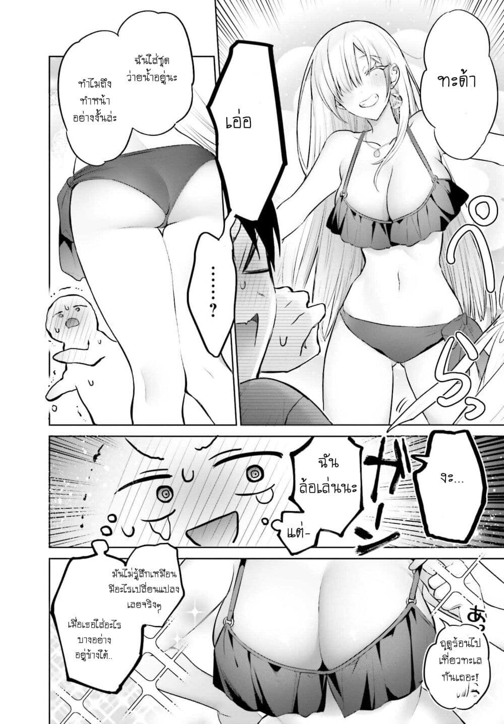 Boku to Gal ga Fuufu ni Naru made page 6