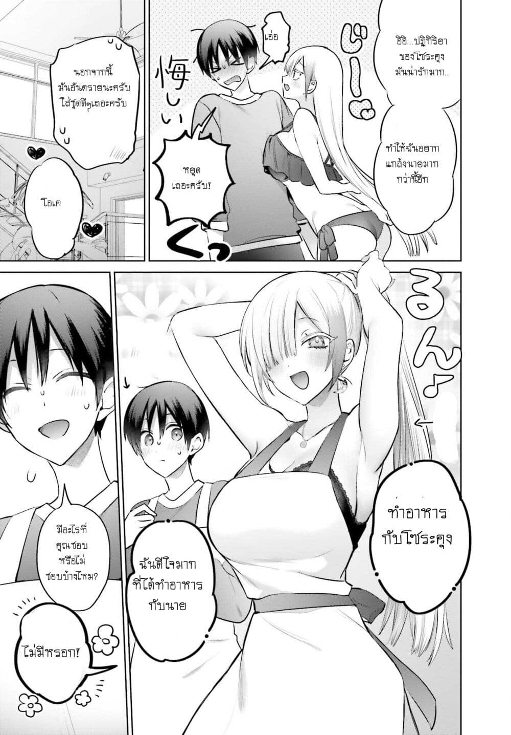 Boku to Gal ga Fuufu ni Naru made page 7