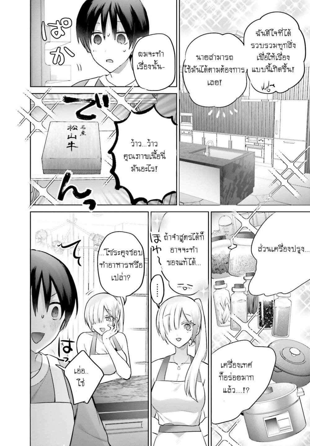 Boku to Gal ga Fuufu ni Naru made page 8