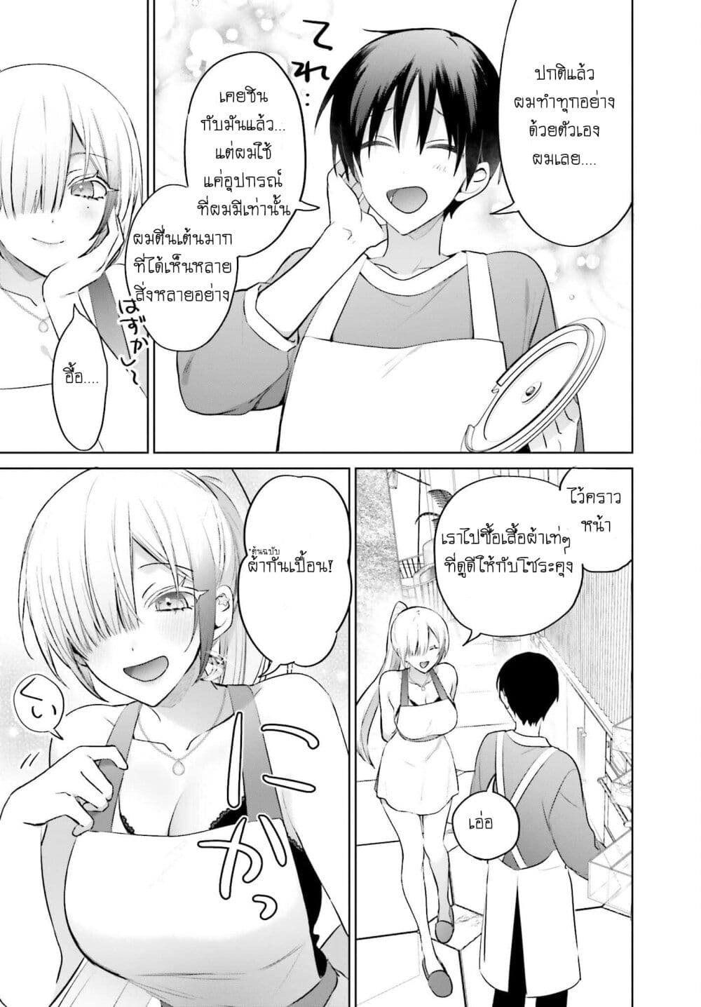 Boku to Gal ga Fuufu ni Naru made page 9