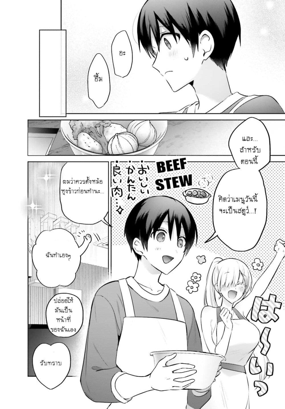 Boku to Gal ga Fuufu ni Naru made page 10