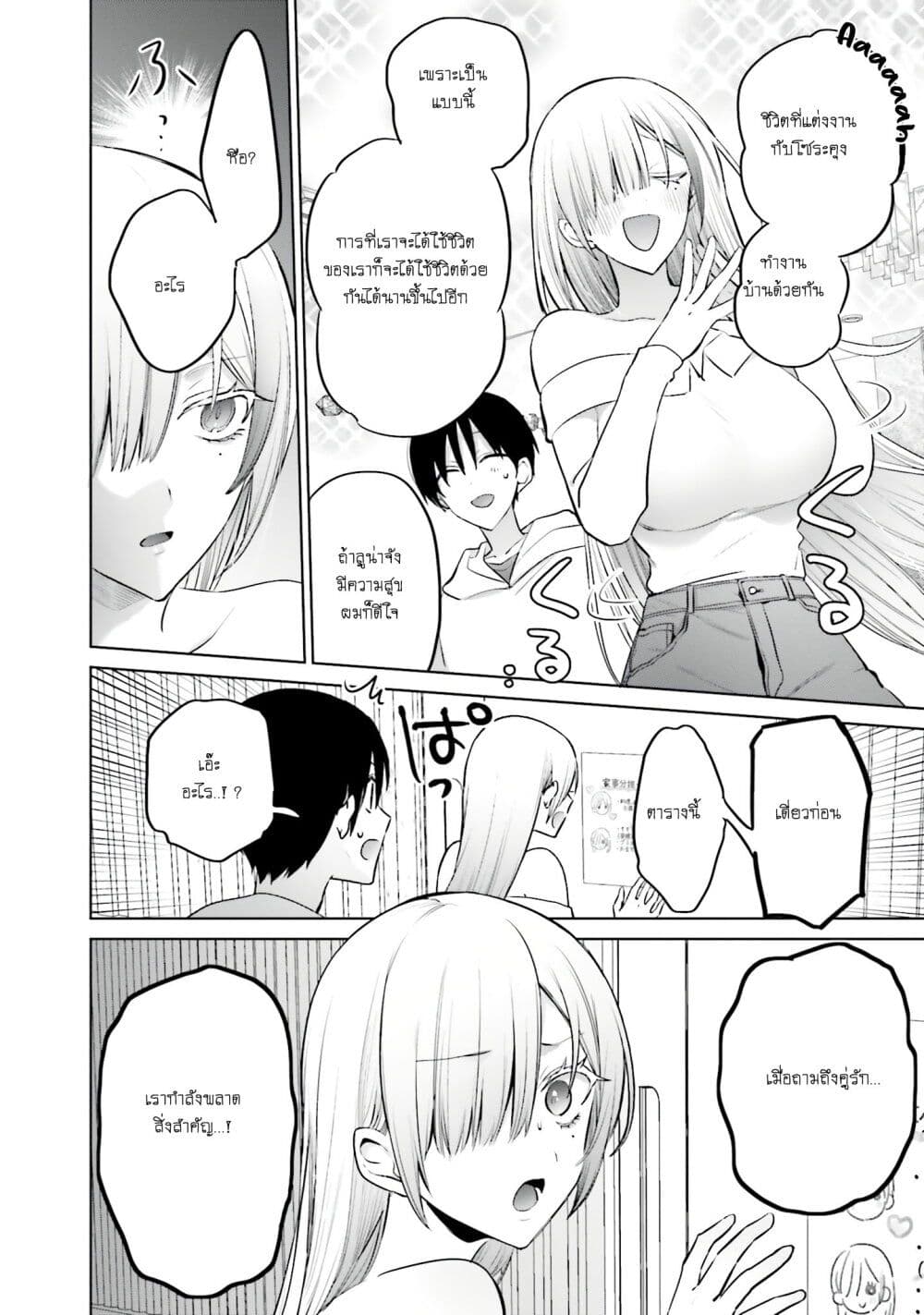 Boku to Gal ga Fuufu ni Naru made page 2