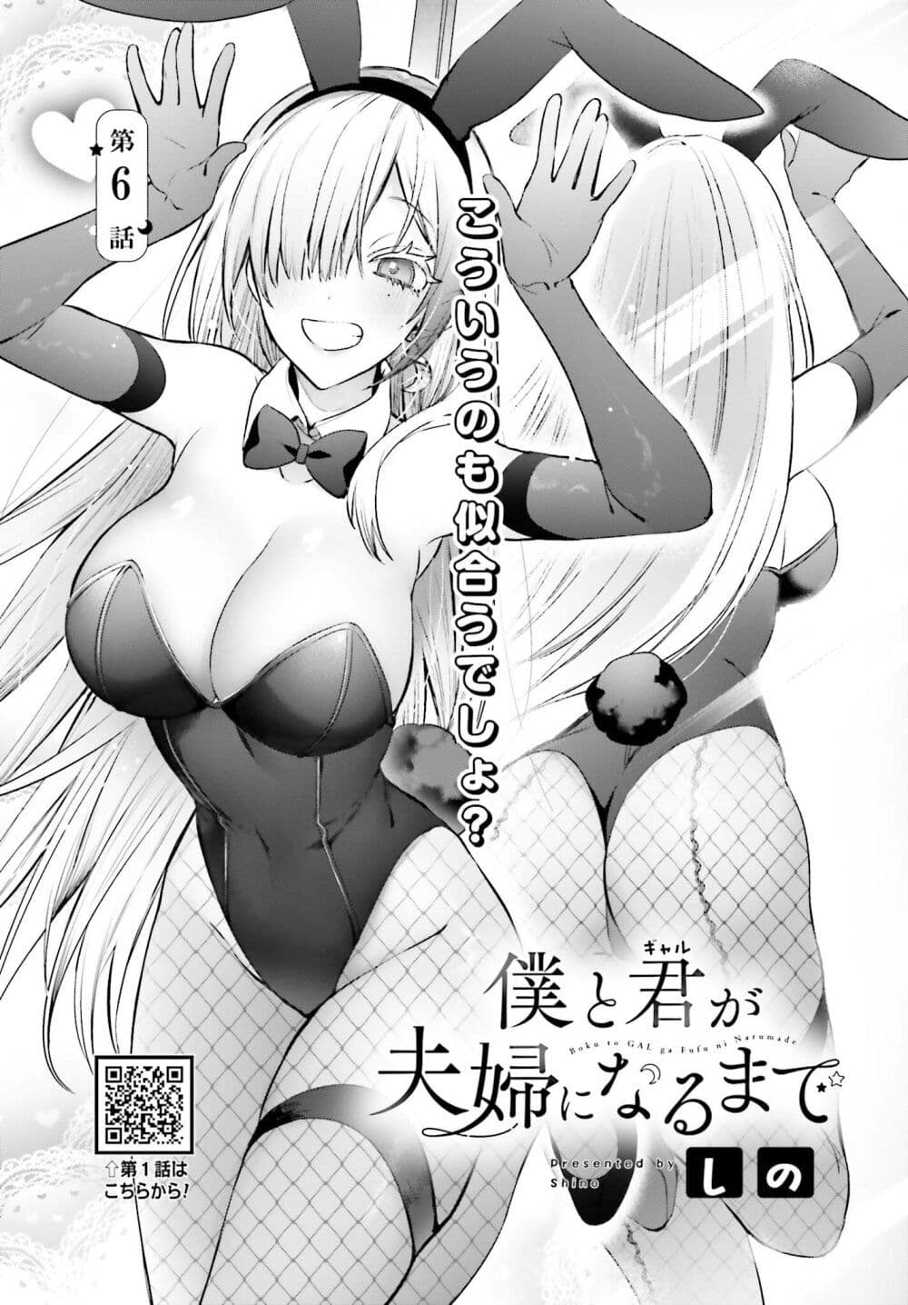 Boku to Gal ga Fuufu ni Naru made page 3