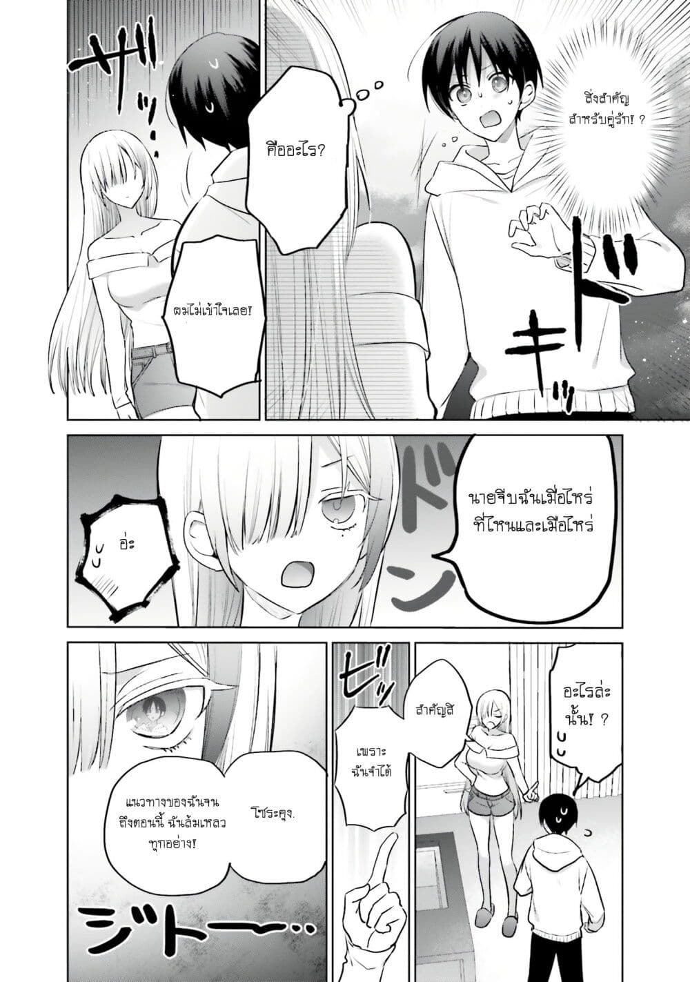 Boku to Gal ga Fuufu ni Naru made page 4