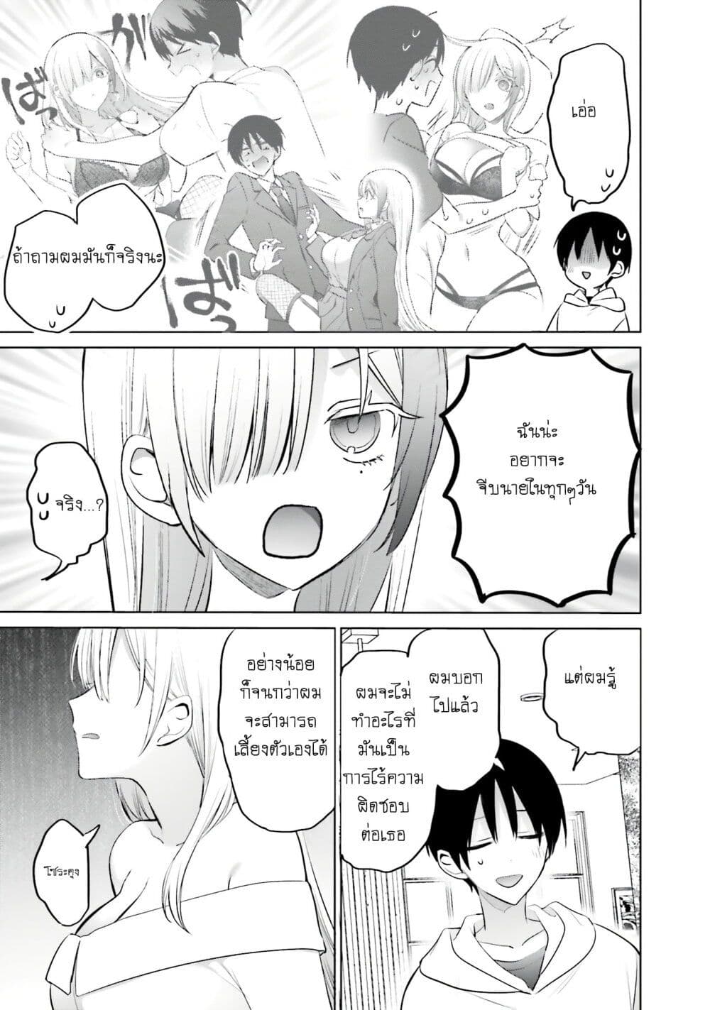 Boku to Gal ga Fuufu ni Naru made page 5
