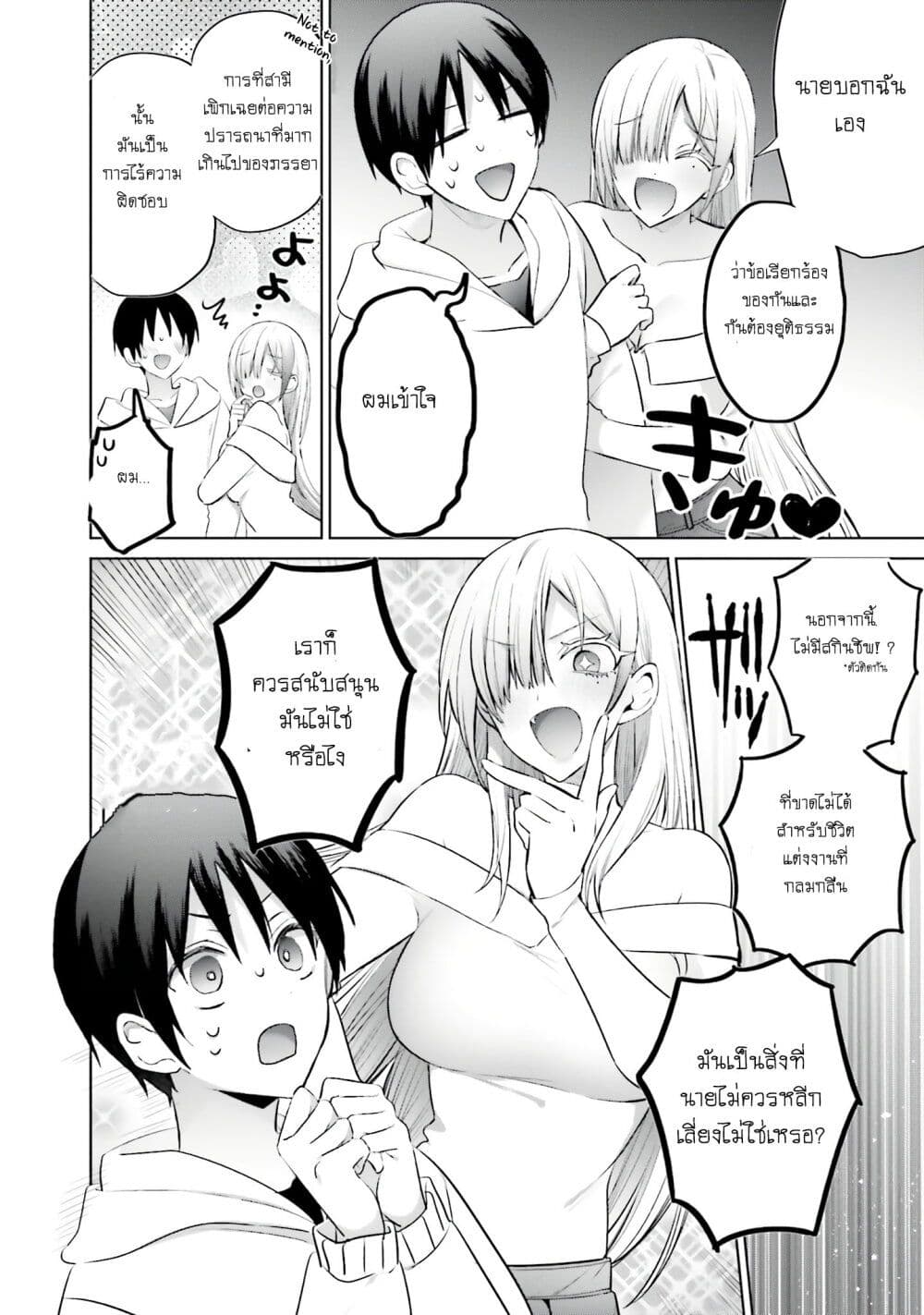 Boku to Gal ga Fuufu ni Naru made page 6