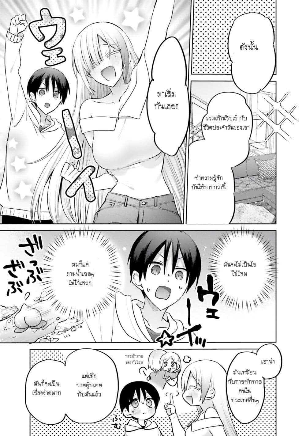 Boku to Gal ga Fuufu ni Naru made page 7