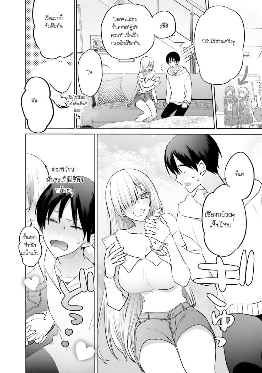 Boku to Gal ga Fuufu ni Naru made page 8