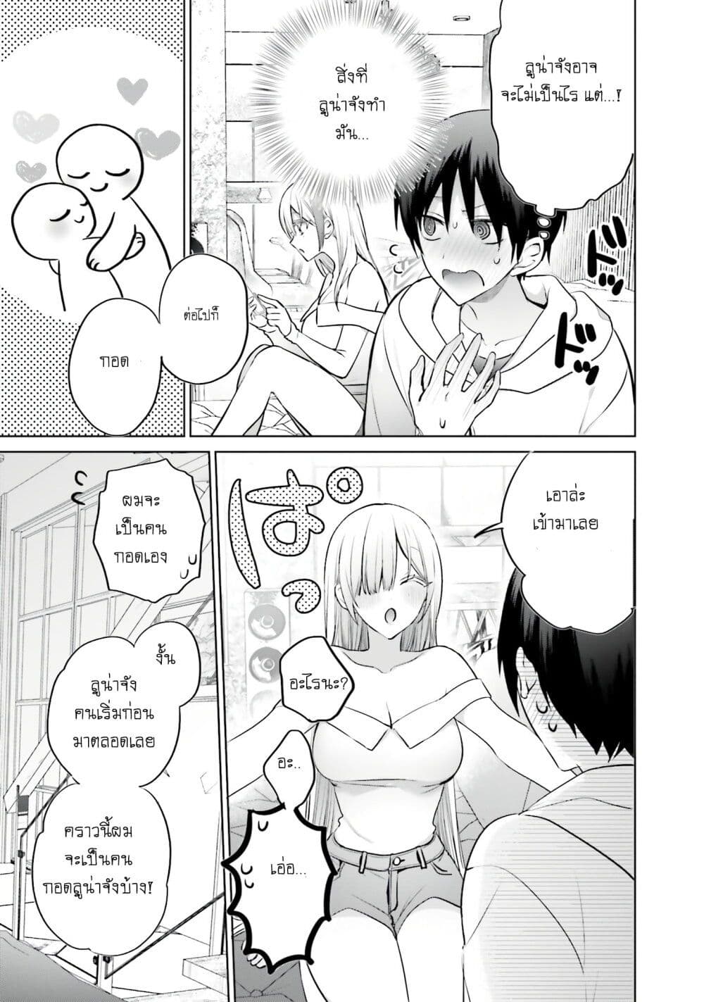 Boku to Gal ga Fuufu ni Naru made page 9