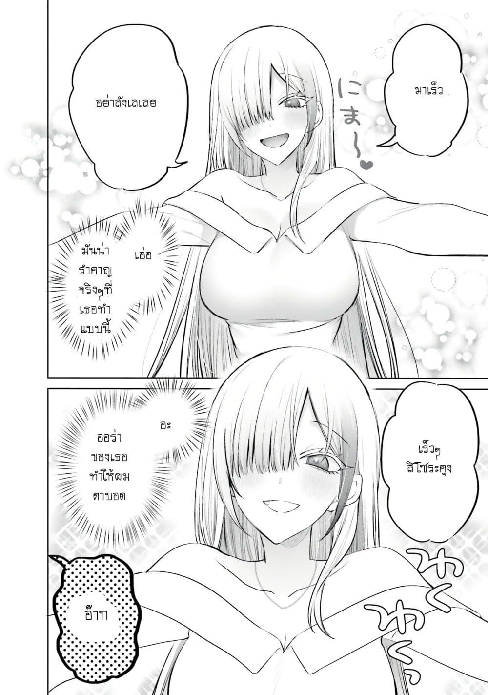 Boku to Gal ga Fuufu ni Naru made page 10