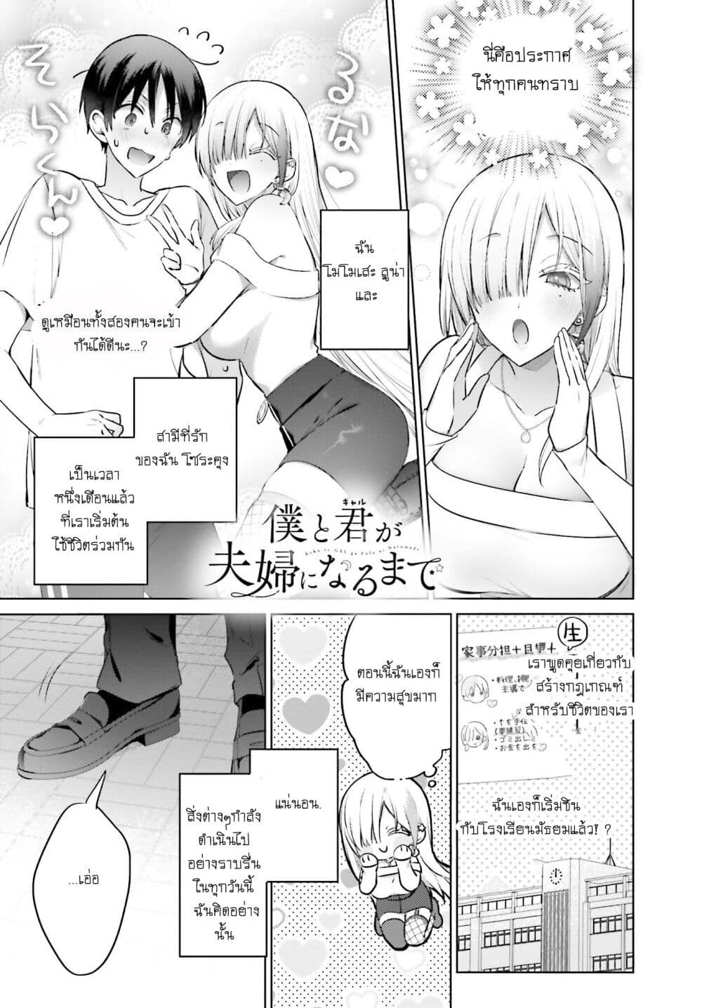 Boku to Gal ga Fuufu ni Naru made page 1