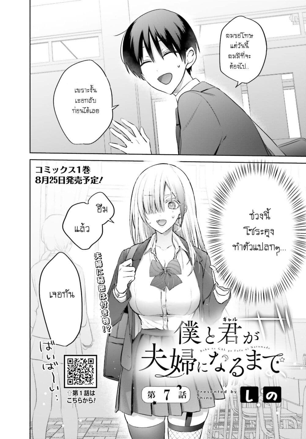 Boku to Gal ga Fuufu ni Naru made page 2