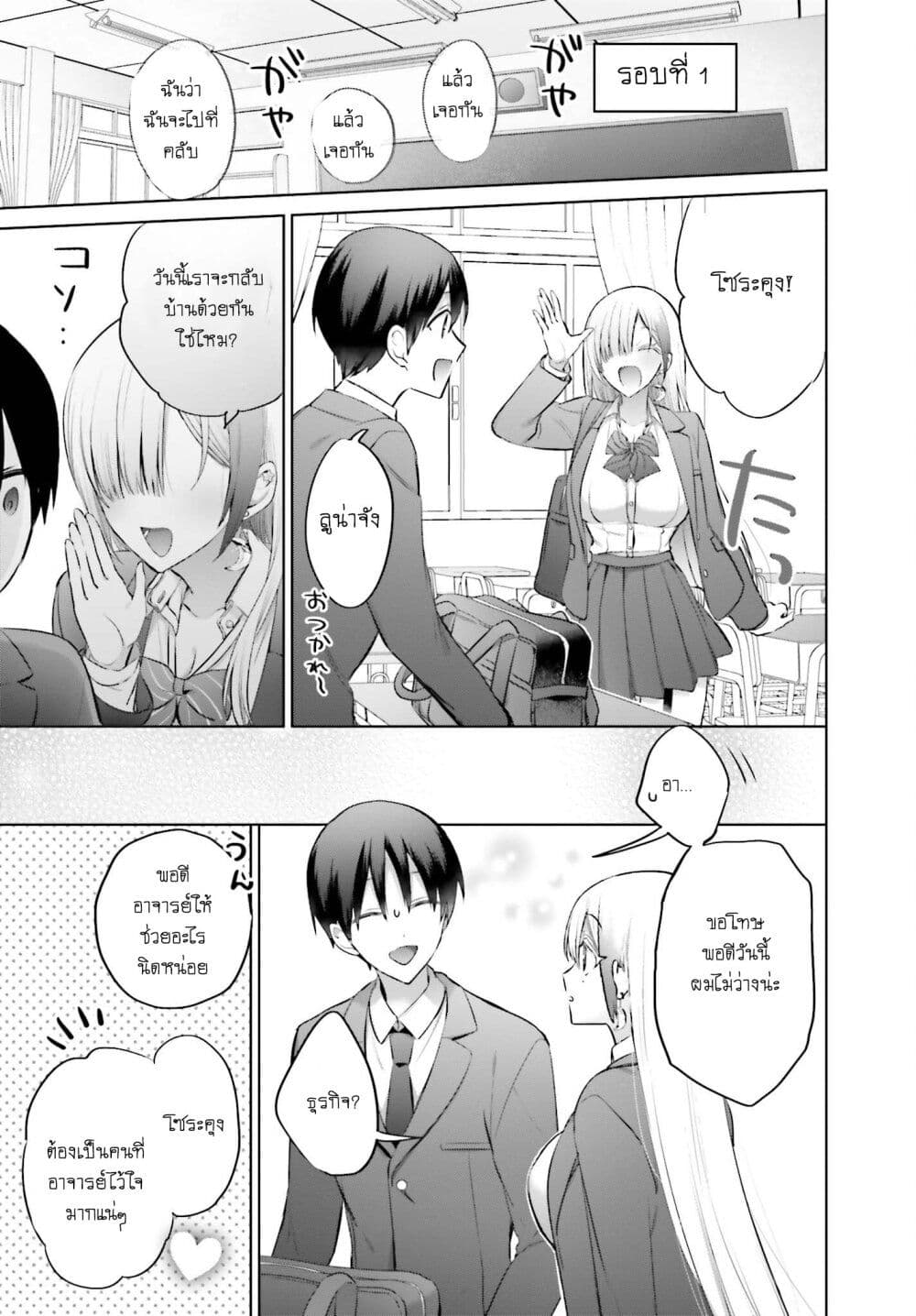 Boku to Gal ga Fuufu ni Naru made page 3