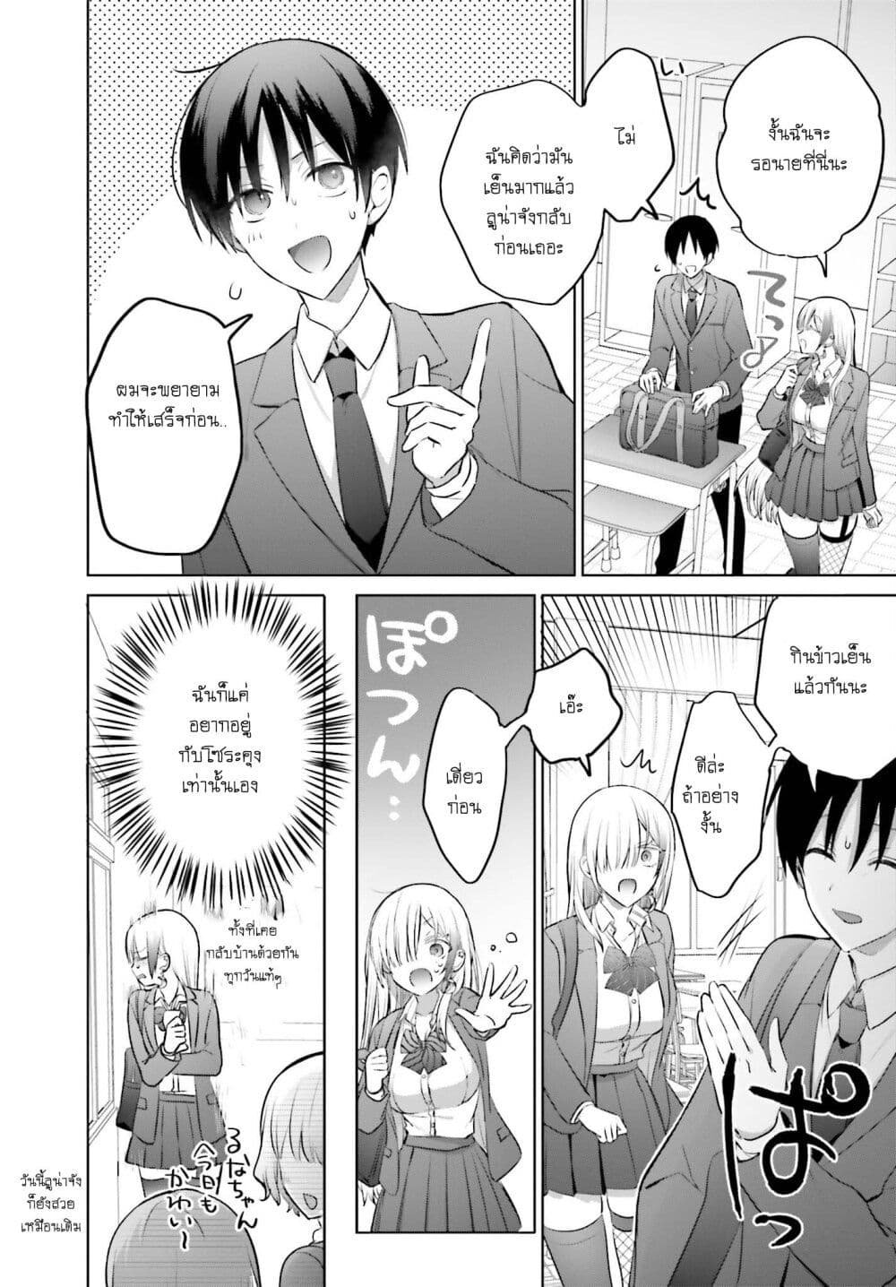 Boku to Gal ga Fuufu ni Naru made page 4