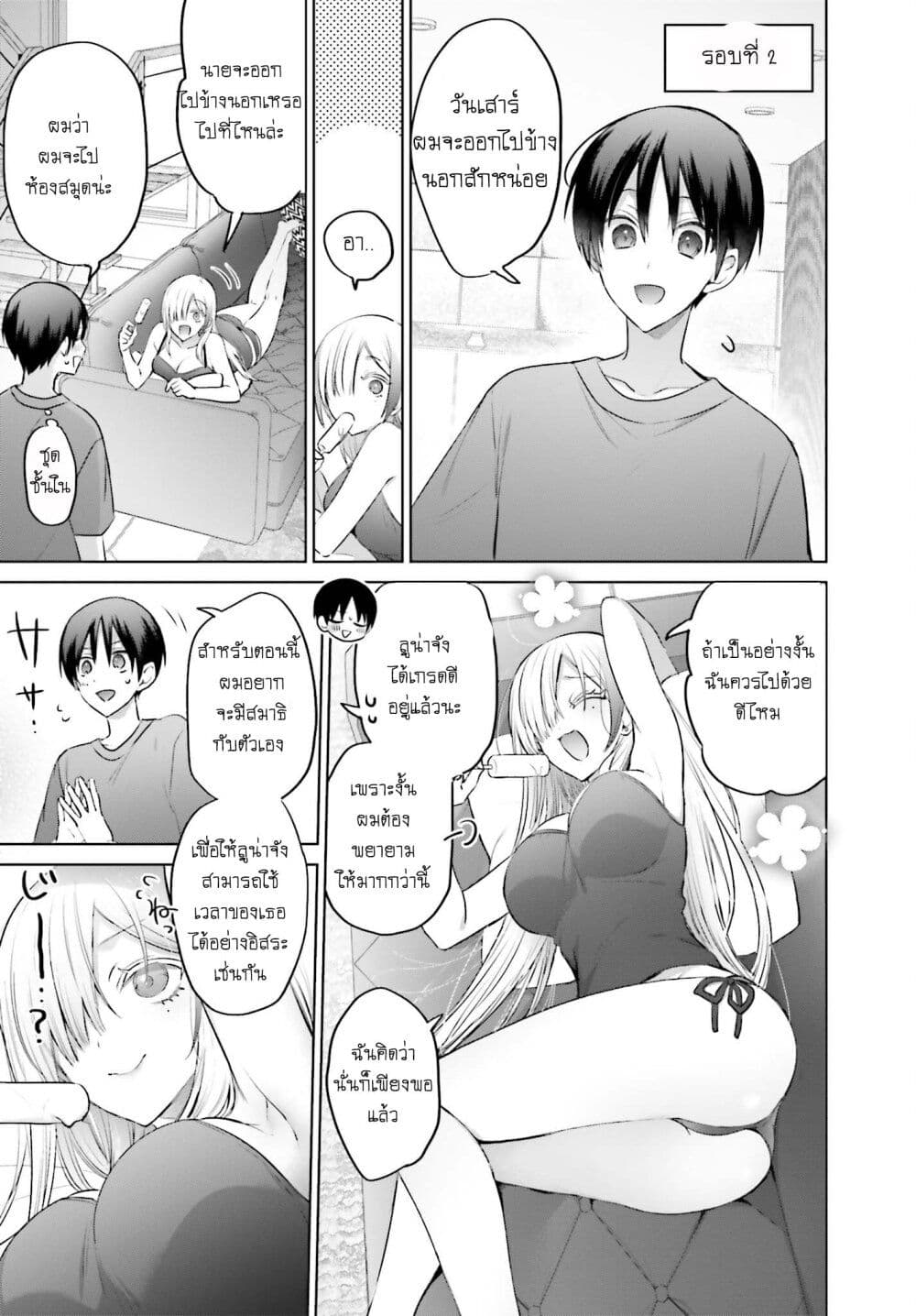 Boku to Gal ga Fuufu ni Naru made page 5