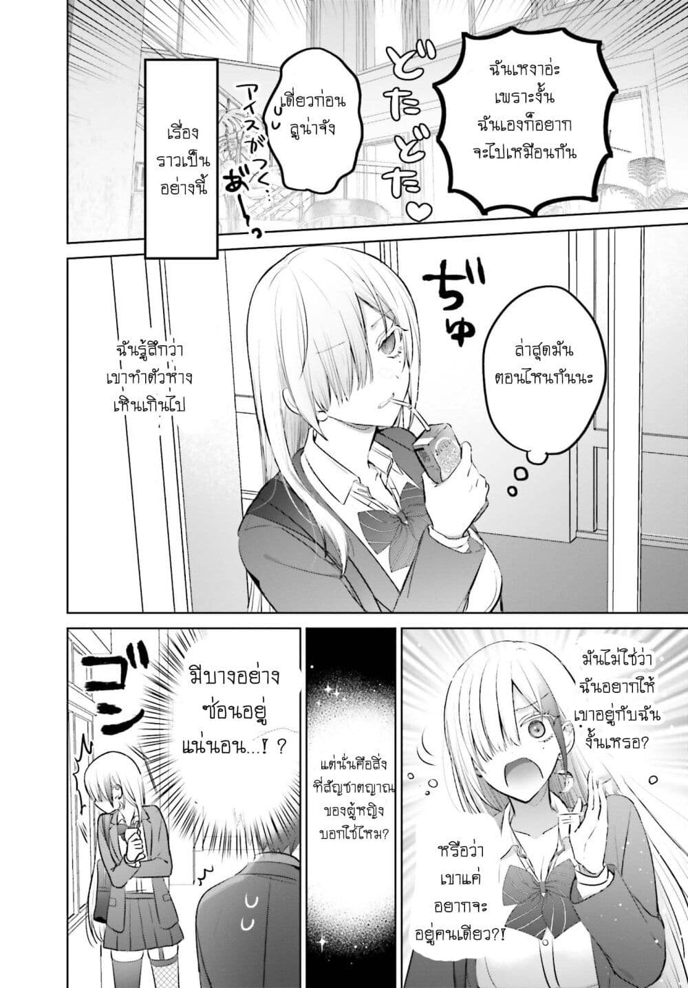 Boku to Gal ga Fuufu ni Naru made page 6