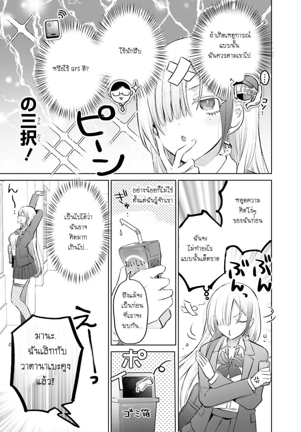 Boku to Gal ga Fuufu ni Naru made page 7