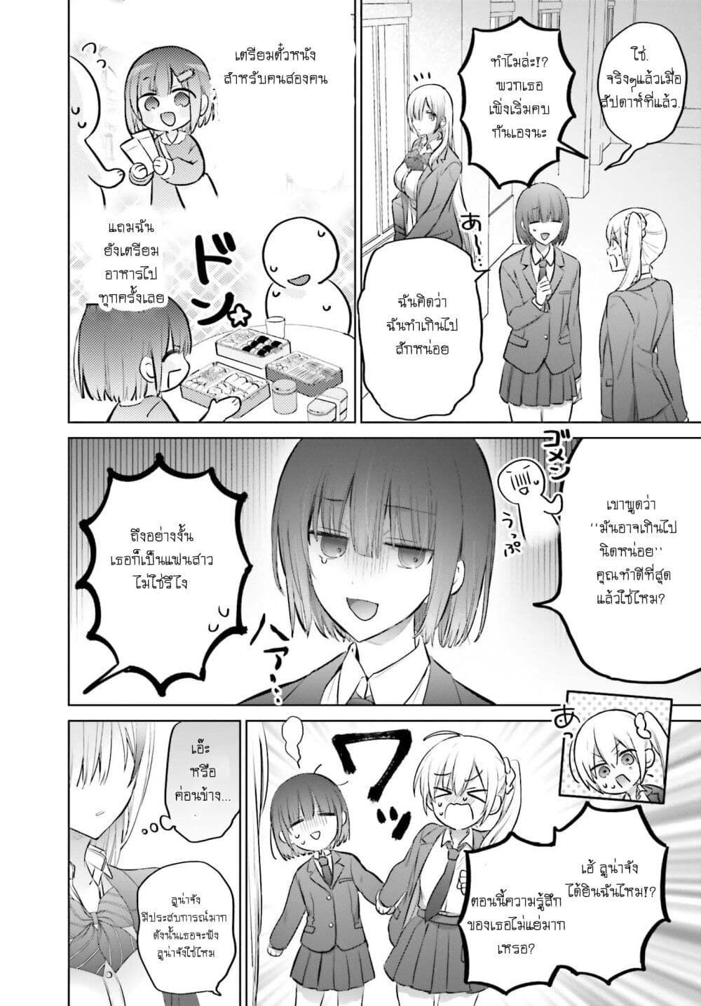 Boku to Gal ga Fuufu ni Naru made page 8