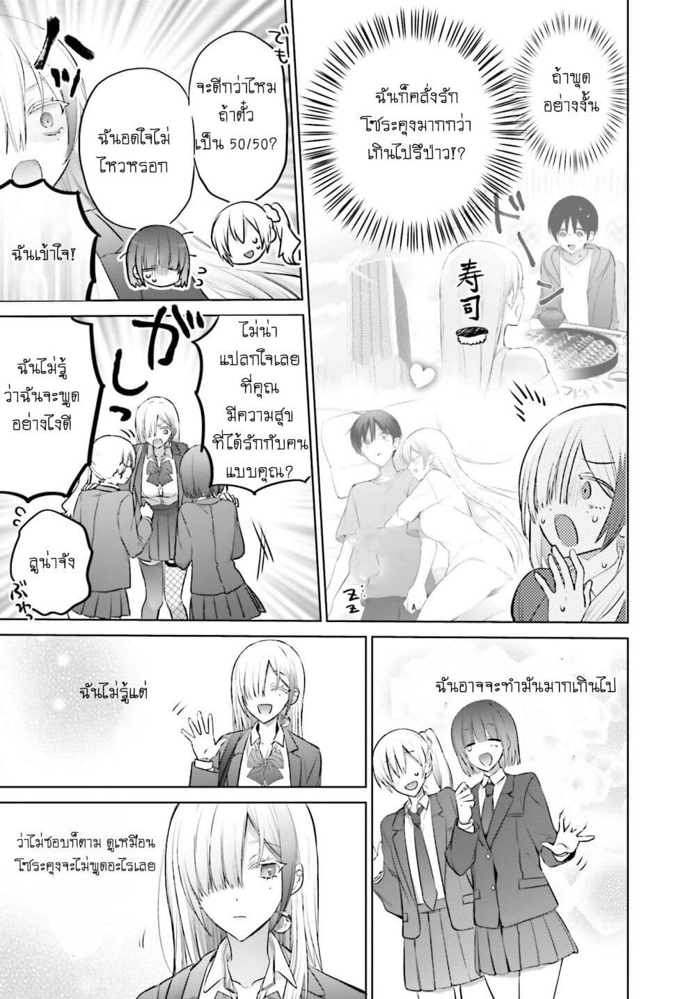 Boku to Gal ga Fuufu ni Naru made page 9