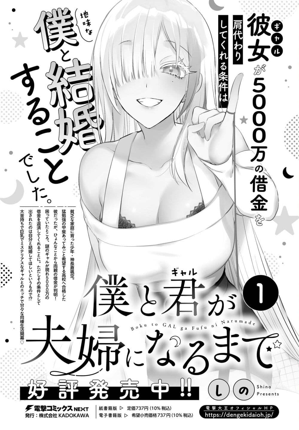 Boku to Gal ga Fuufu ni Naru made page 2