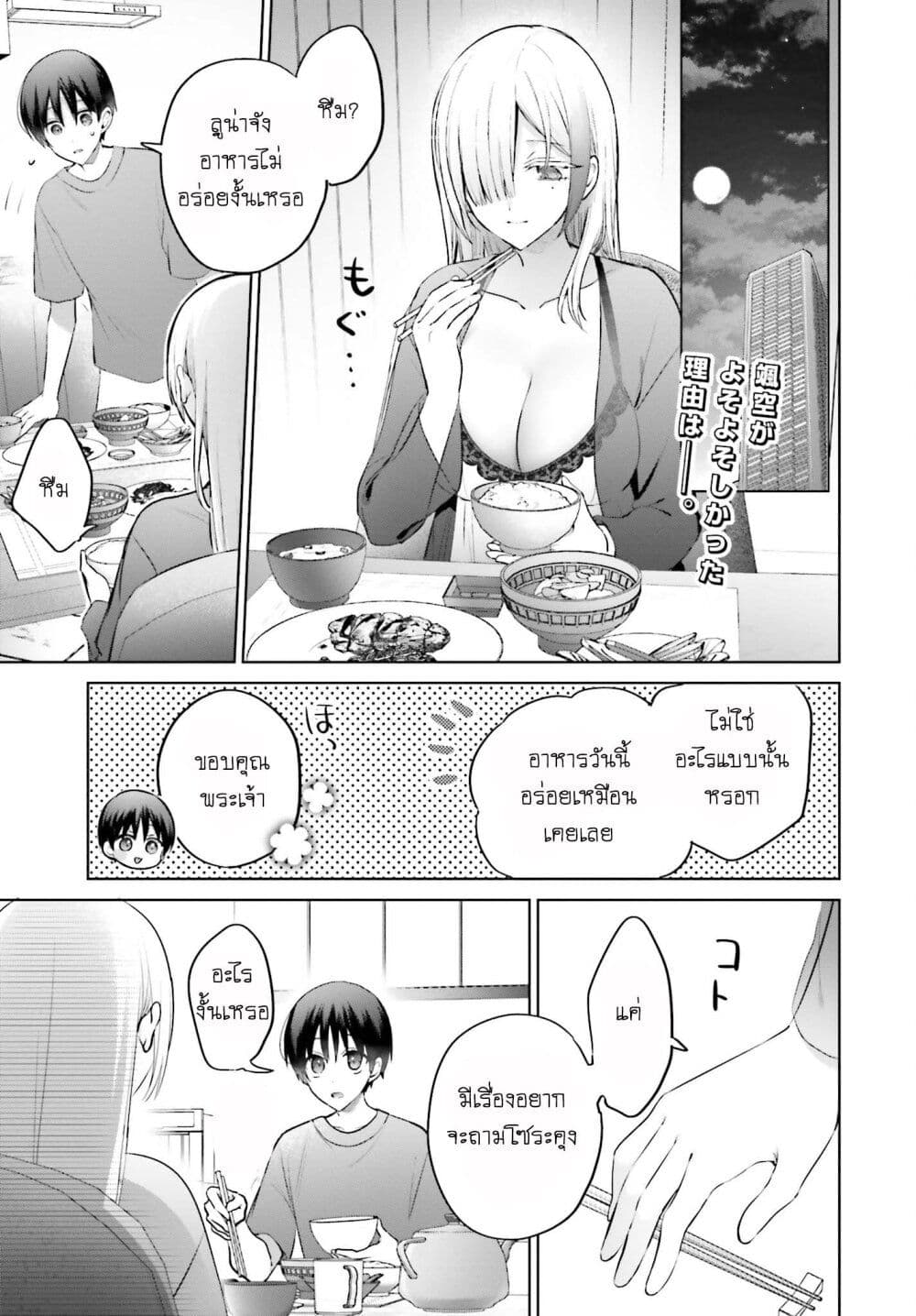 Boku to Gal ga Fuufu ni Naru made page 3
