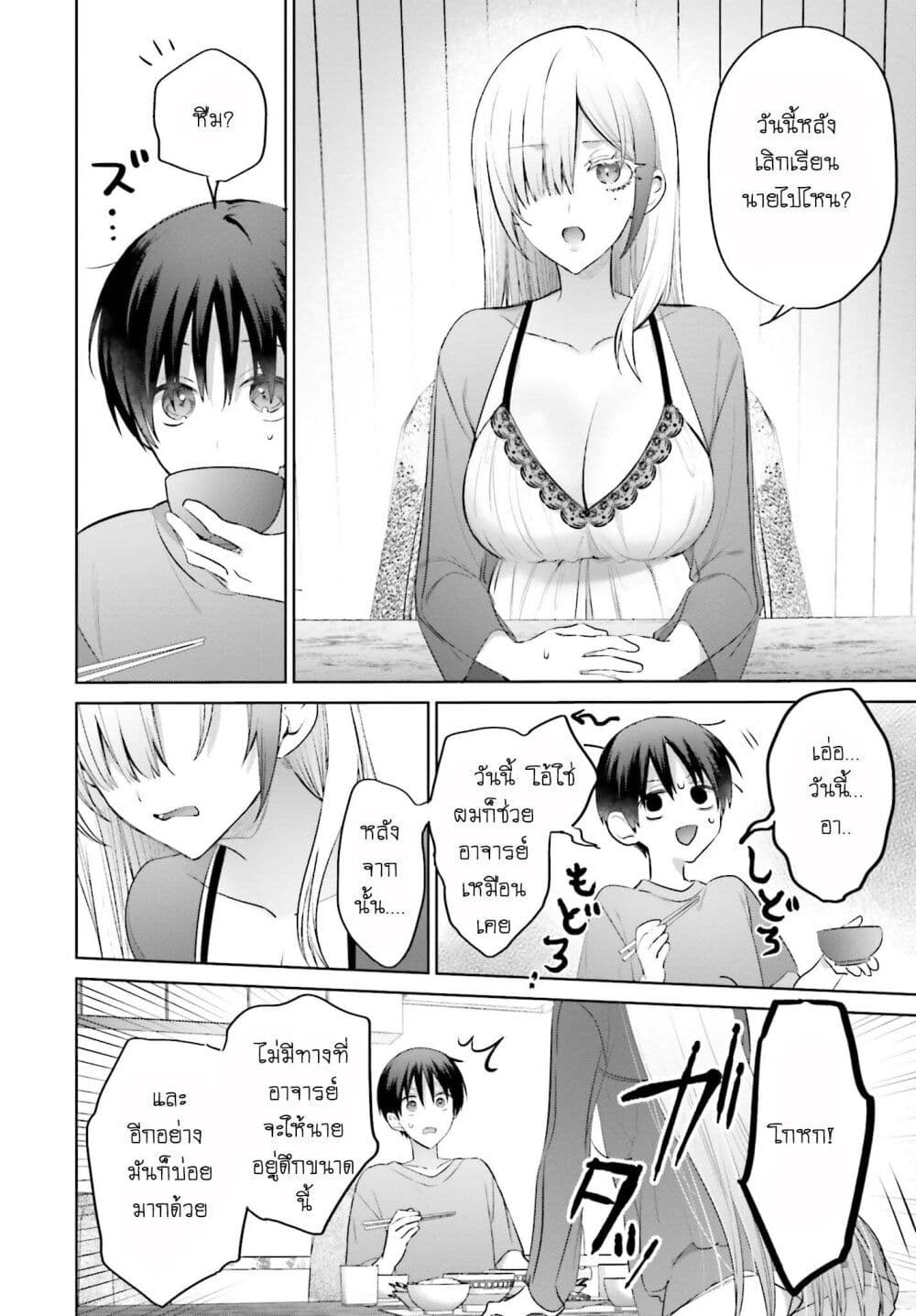 Boku to Gal ga Fuufu ni Naru made page 4