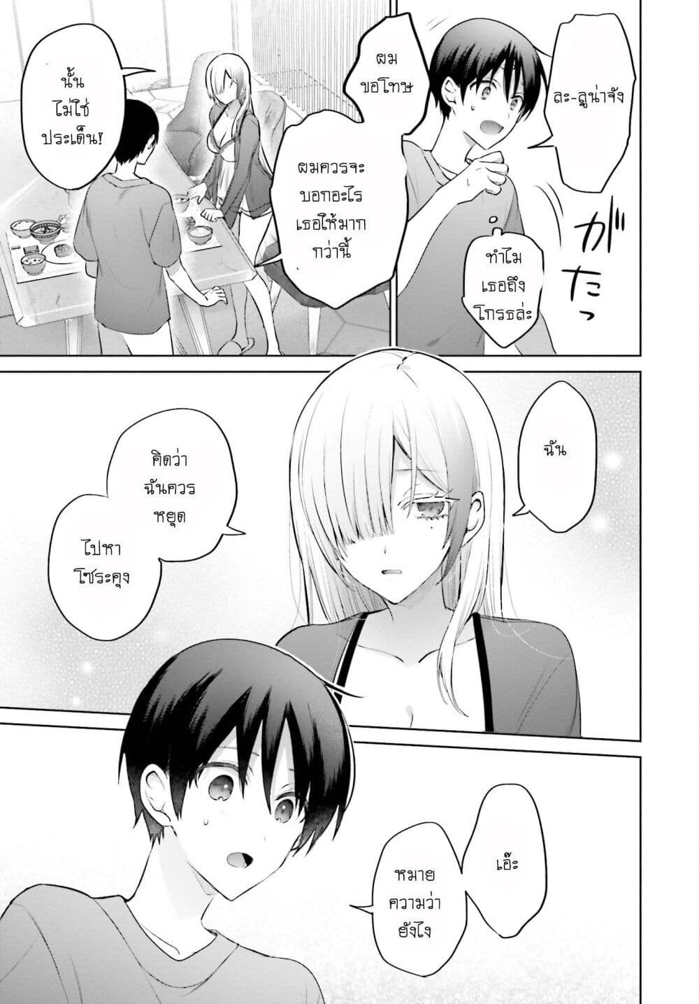 Boku to Gal ga Fuufu ni Naru made page 5